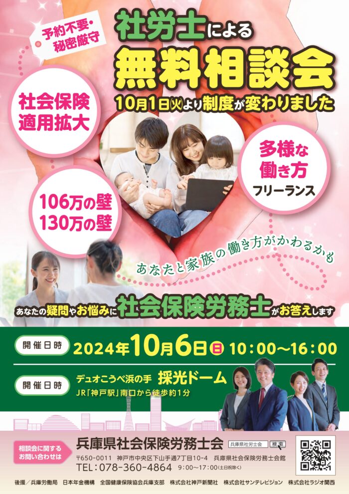 社労士による無料相談会～あなたと家族の働き方がわかるかも～