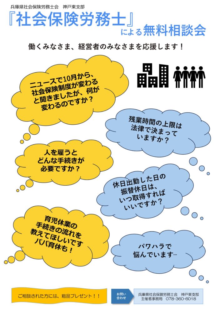 『社会保険労務士』による無料相談会