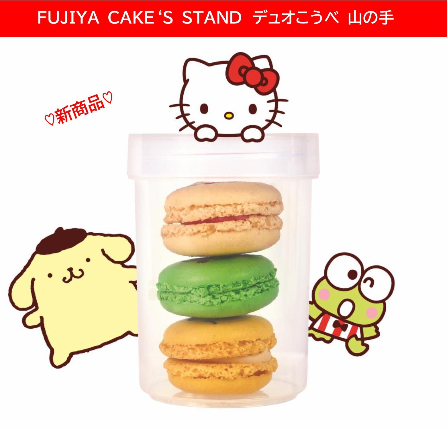 不二家のスイーツ自販機「FUJIYA CAKE’S STAND」に新商品登場♡